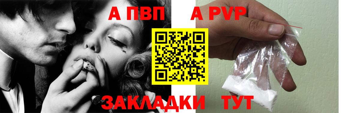 A-PVP Соль Таганрог