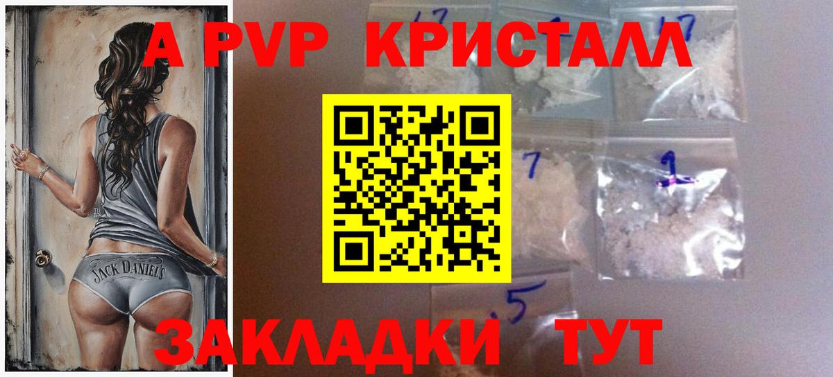 APVP Соль  Вход с VPN  А ПВП VHQ  Таганрог  A PVP мука 