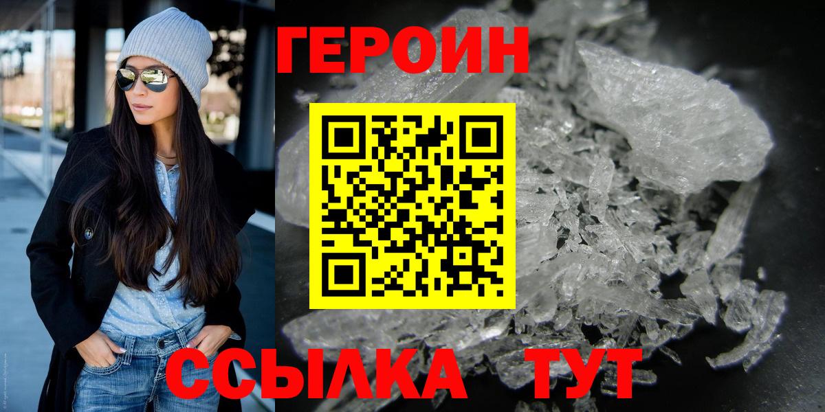 ГЕРОИН  Вход с VPN  Таганрог  Героин герыч 
