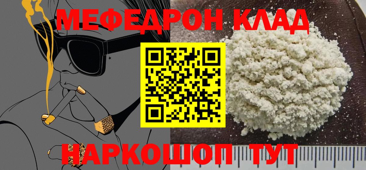 Меф мяу мяу  Таганрог