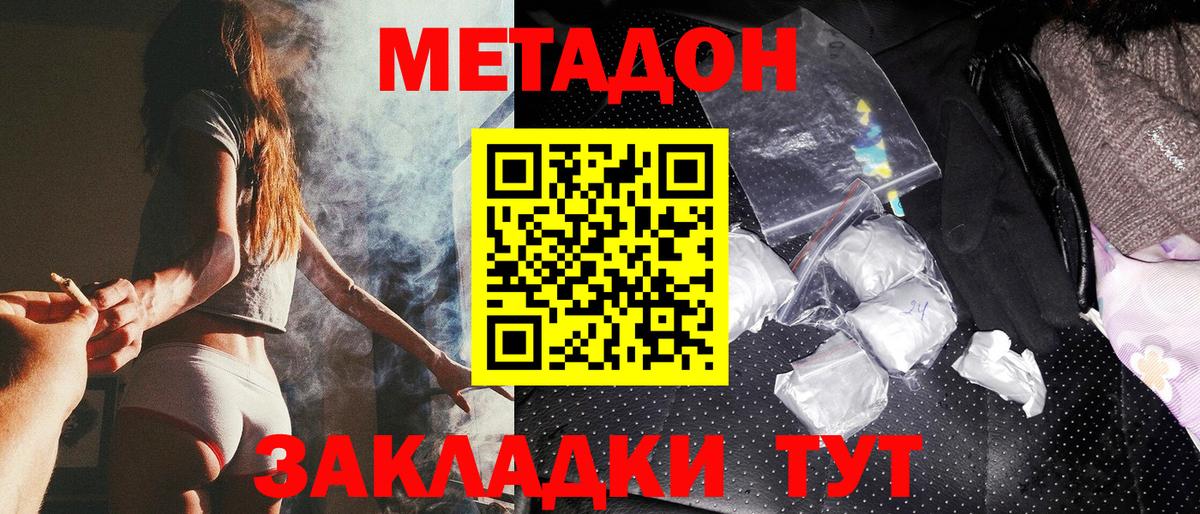 Таганрог  Метадон VHQ  Вход с VPN 
